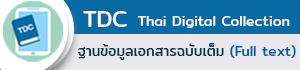 tdc-thailis